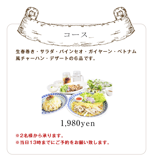 コース