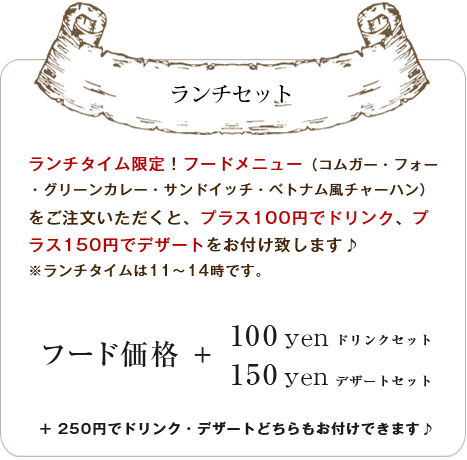 ランチセット